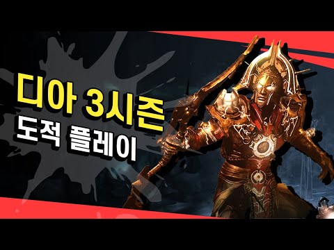 디아블로4 할만하지만 아쉬움이 많았던 시즌3 활 도적 플레이 후기