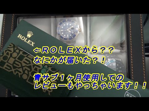 ROLEXから手紙が届いた!!サブマリーナ１ヶ月使用しての感想＆レビュー byふーじー