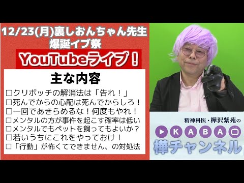 裏しおんちゃん先生 爆誕イブ祭【YouTubeライブ！】