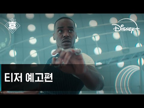 닥터 후 시즌 2ㅣ티저 예고편ㅣ디즈니+