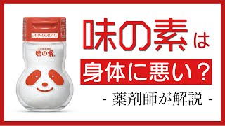 味の素 は危険？ うまみ成分 グルタミン酸を薬剤師が解説