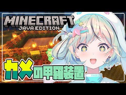 【Minecraft】カメの甲羅と卵が取れる装置を作るよ！【#夏渚まはろ￤#パレプロ研究生】