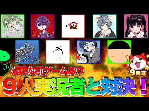 ぷにぷに【9周年】有名なぷにぷに実況者と罰ゲームありのガチャ対決をしてみた！ 【妖怪ウォッチぷにぷに】part49