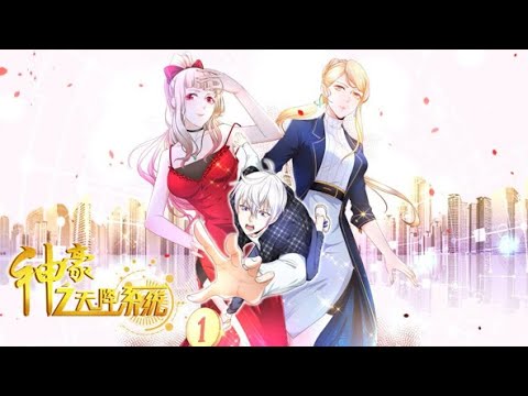 💥连载中💥《神豪之天降系统》第1~57集 | 三年赘婿生涯，让萧歌遭受了无数白眼，但妻子的善良与美丽让他到底难以割舍。终于，一朝觉醒系统，拳打小舅子，脚踢丈母娘。 #七号动漫馆