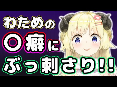 幼女が殴られたことにより〇癖を暴露しはじめる角巻わため【ホロライブ・切り抜き】