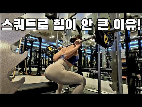 7년만에 이제야 둔근을 제대로 쓰고 있습니다 | 일반인 헬스 독학 [vlog] | 여자 헬스 힙업 루틴