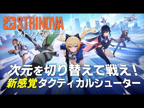 【Strinova（ストリノヴァ）】ペラペラになって滑空してくる男たち