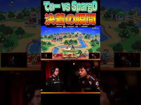 てぃーカズヤvsSparg0クラウド、決着の瞬間【スマブラSP】 #shorts