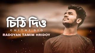 Chithi dio | চিঠি দিও | Radoyan Tamim Hridoy | New Song