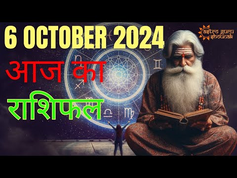 AAJ KA RASHIFAL | 6 October 2024 | आज का राशिफल | Tomorrow Horoscope | Astrologer Acharya Shounak