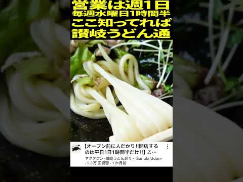 ここ知ってれば讃岐うどん通認定