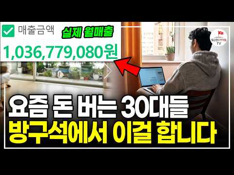 "이렇게 큰 돈을 벌게 될 줄 몰랐어요" 4수끝에 겨우 취직한 30대 남자가 우연히 유튜브에서 알게된 방법으로 인생을 뒤집은 방법 (작은성공 2부)