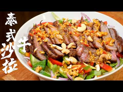 Oh my! Steak with Thai sauce in a beef salad is amazing—so refreshing, tangy, spicy, and satisfying!