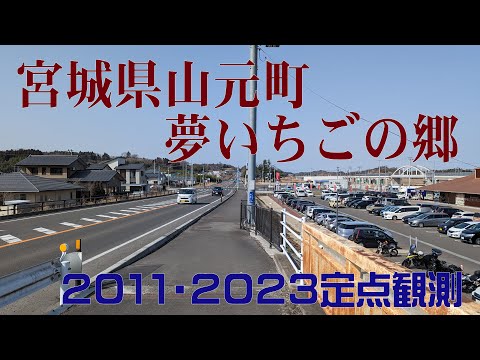 夢いちごの郷周辺定点観測（2023.3.11）