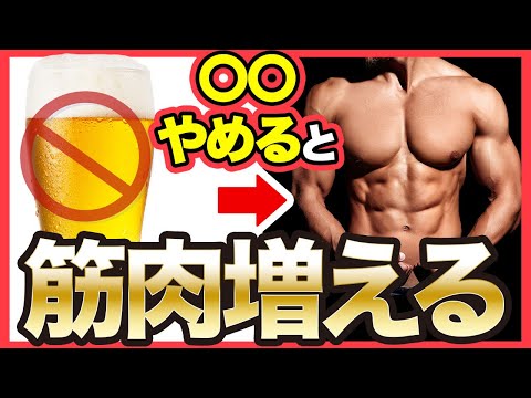 【筋トレ】やめると筋肉が増える5つの習慣