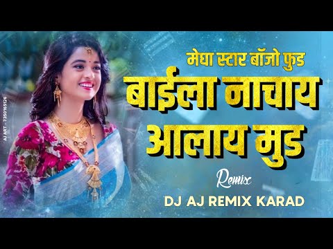 Mega Star Ya Banjo Pudh Dj Remix Song | मेघा स्टार बँजो पुढं | Baila Nachay Alay Mood | Dj Aj Remix