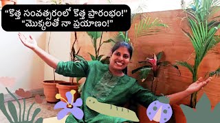 This year’s first video! A special start with my plants | Shravanya Bandi | Telugu