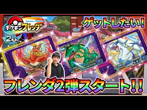 【ポケモンフレンダ2弾がついにスタート！】レックウザ・ルギア・ホウオウ！こうきはゲッコウガが欲しい！！コーキtv