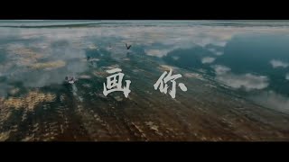 画你-科尔沁夫-伴奏 KARAOKE