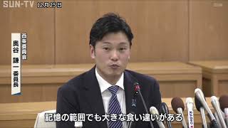 「証言の食い違いや記憶違いをどうまとめるか」百条委員会終え委員が会見