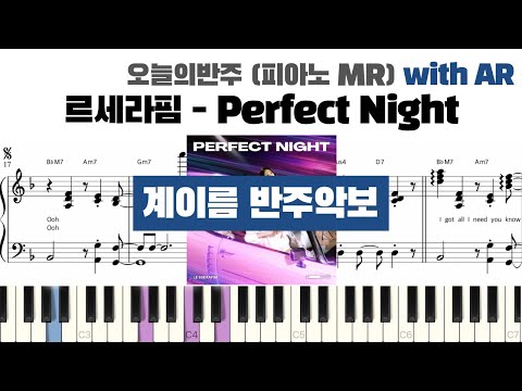 LE SSERAFIM 르세라핌 - Perfect Night 계이름 반주 악보 | 반주 | inst | 계이름 표시 악보 | 피아노커버 | piano cover | 계이름 악보