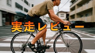 クロモリ・ロードバイクの試作1号機の実走レビュー