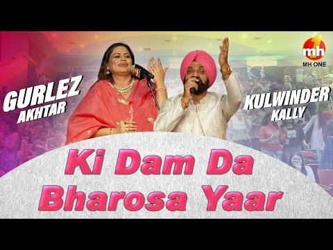 Gurlez Akhtar | Kulwinder Kally | Ki Dam Da Bharosa Yaar | Punjabi Songs 2024 | Latest Live Show