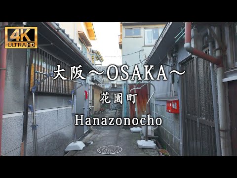 Japan 大阪 Osaka ( Hanazonocho 花園町 )