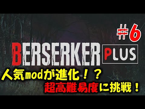 【バイオ RE4】人気mod高難易度verに挑戦！PART6【Resident Evil RE4 BERSERKER PLUS MOD】