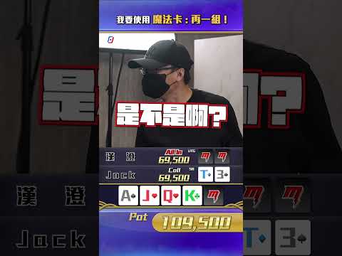 魔法撲克詳細資訊請洽詢官方小編😎 #魔法  #道具賽   #poker