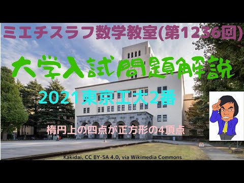 東京工大2021年2番#1236 #数学 #2021年入試 #東京工業大学