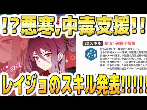 【ブルアカ】【ブルーアーカイブ】まさかの悪寒,中毒支援！レイジョのＥＸスキルなど発表！！性能は良さそう？！【双葉湊音 実況 解説】