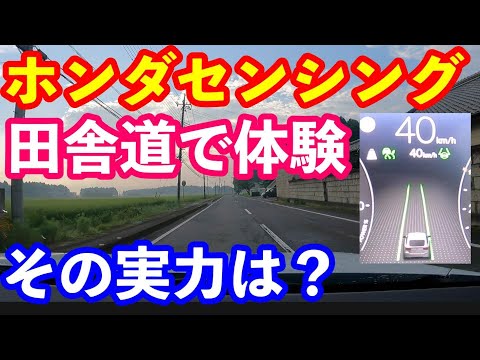 ホンダセンシング 新型シビックe:HEVで田舎道で走ってみた！