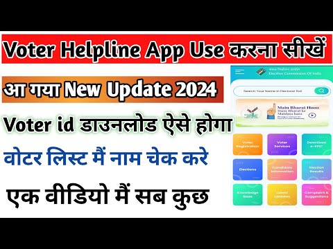 Voter Helpline App Kaise Use Kare|How To Use Voter Helpline App For New User