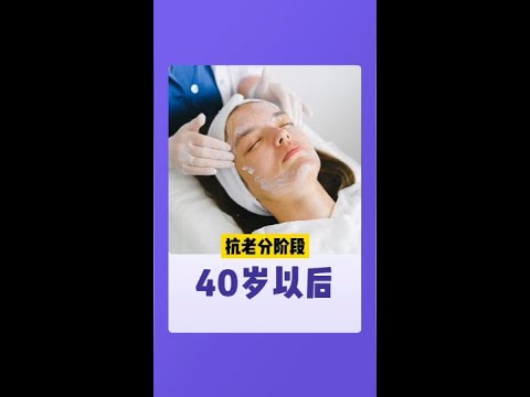 40歲以後的女生如何抗衰老? #健康筆記 #抗衰 #護膚