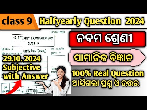 Class 9 Halfyearly Exam Paper 2024 Ssc Subjective || 9 Class Halfyearly Exam Paper 2024