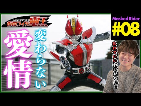 仮面ライダー電王 第8話 同時視聴 特撮リアクション Masked Rider DEN-O Episode 8 Reaction