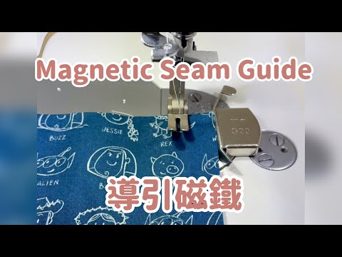 Magnetic Seam Guide 擋邊磁鐵 #toystory #玩具總動員 #擋邊磁鐵 #縫紉工具#sewing #diyer