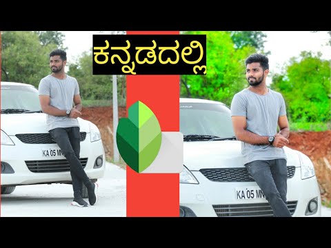 how to use snapseed app in kannada | photo editing in Kannada snapseed