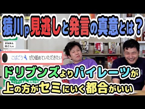 【猿川p裏インタビューで問題発言？！】その真意とは？