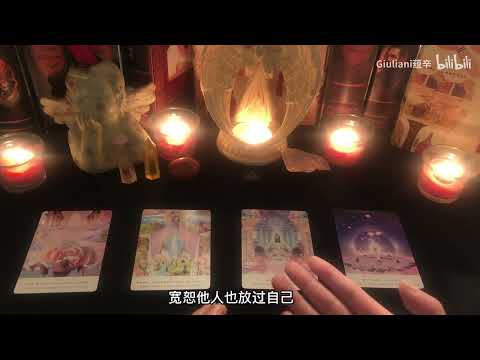 塔罗|那些生活中值得期待的美好和即将发生的小确幸 Pick A Card