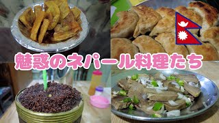 【ネパール旅行】魅惑のネパール料理たち【旅飯まとめ】