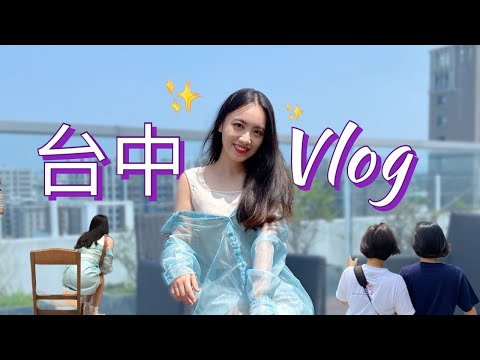 【vlog】台中悠閒迷你旅行✨丨逢甲夜市抽名偵探柯南盲盒～運氣太差了吧！丨台灣、國立美術館、盒玩、動漫、美食、名探偵コナン、旅行、出遊、網美、景點、印度餐廳、印度美食、藝術品、展覽、玩具店、小吃