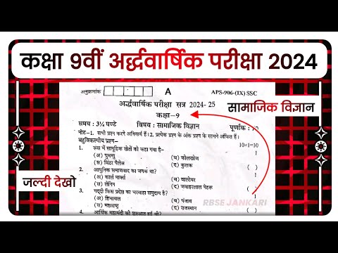 Class 9 Samajik Vigyan Paper 2024 | Half yearly Exam Social Science Paper Class 9th 2024 | kaksha 9