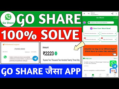 go share withdrawal problem||go share WhatsApp earning app||go share jaisa dusra app||waho pro app