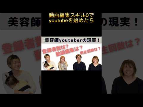 動画編集スキル0からyoutubeを始めた美容師！