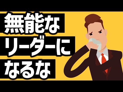 【リーダーシップ】優れたリーダーはどういう視点でメンバーに指示を出しているのか？作業指示・作業管理のコツ