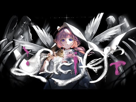 【歌ってみた】ルシファー covered by 花譜