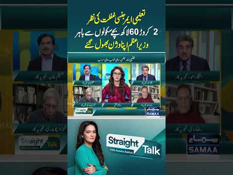 Straight Talk | Samaa TV | #trendingshorts