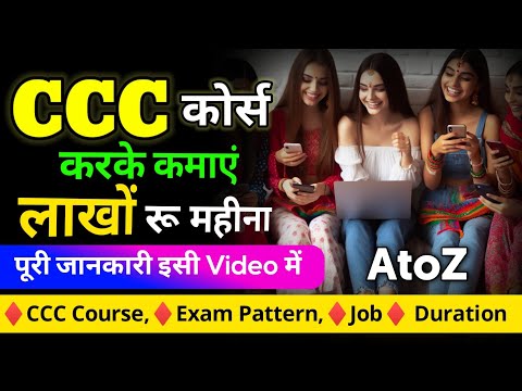 Computer CCC Course kya hai | CCC Course ke fayde kya hai | CCC Course kaise kare | CCC full inform